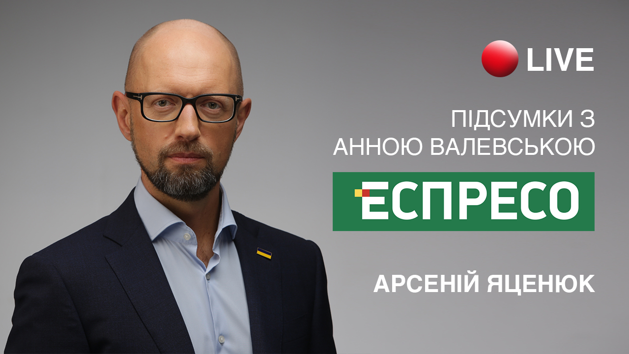 Арсеній Яценюк. Офіційна сторінка